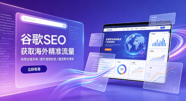 海南谷歌SEO