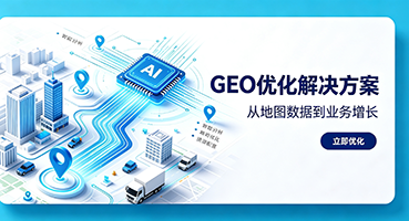 海南GEO优化